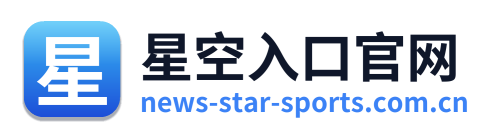 星空入口官网